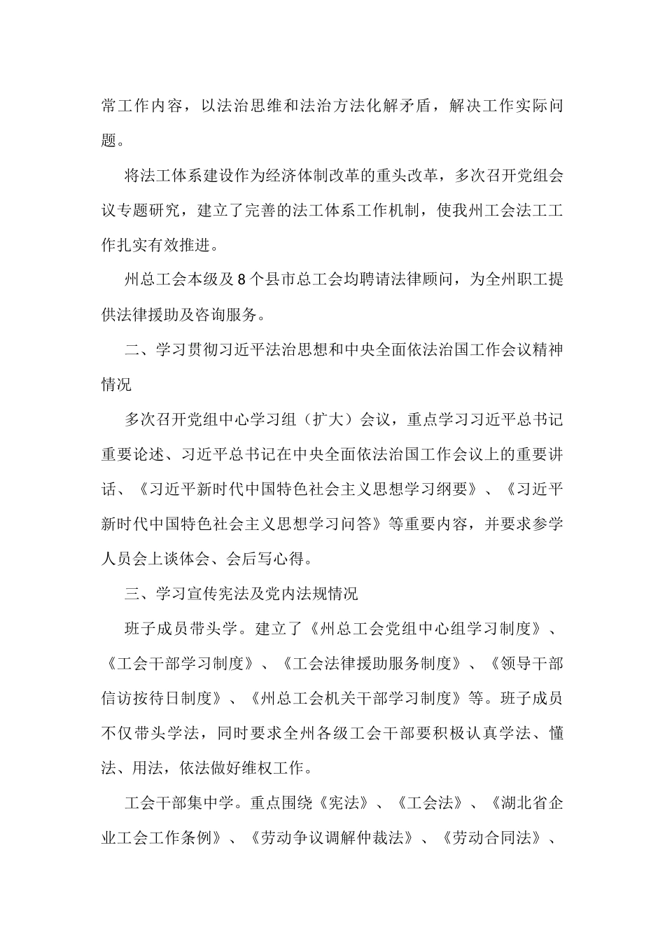 法治宣传教育工作总结3篇_第3页