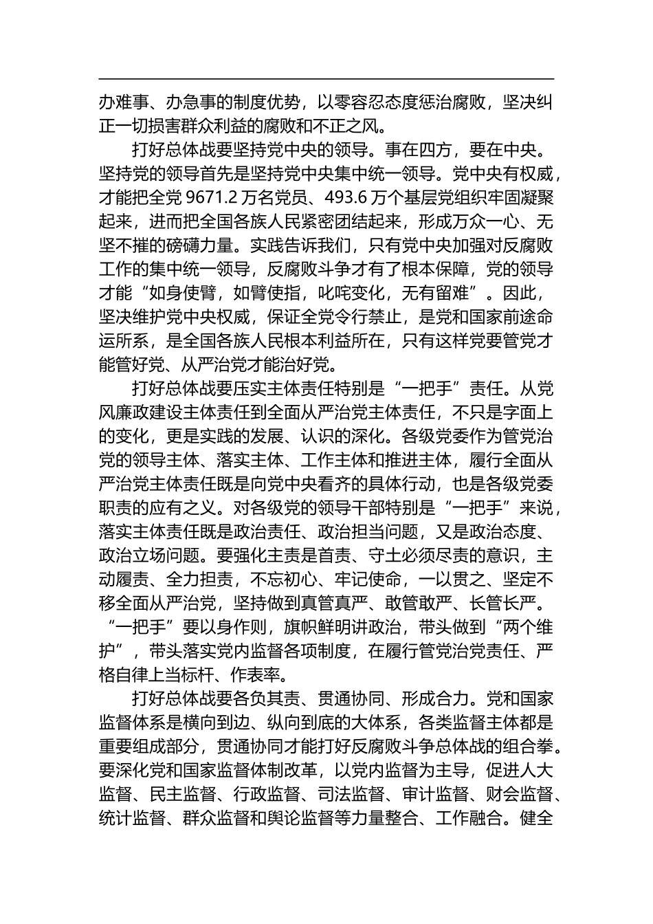 中央政治局第四十次集体学习讲话精神学习感悟_第2页