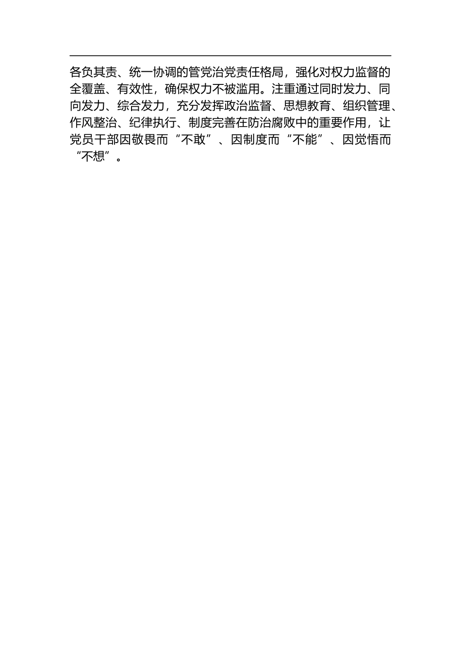 中央政治局第四十次集体学习讲话精神学习感悟_第3页