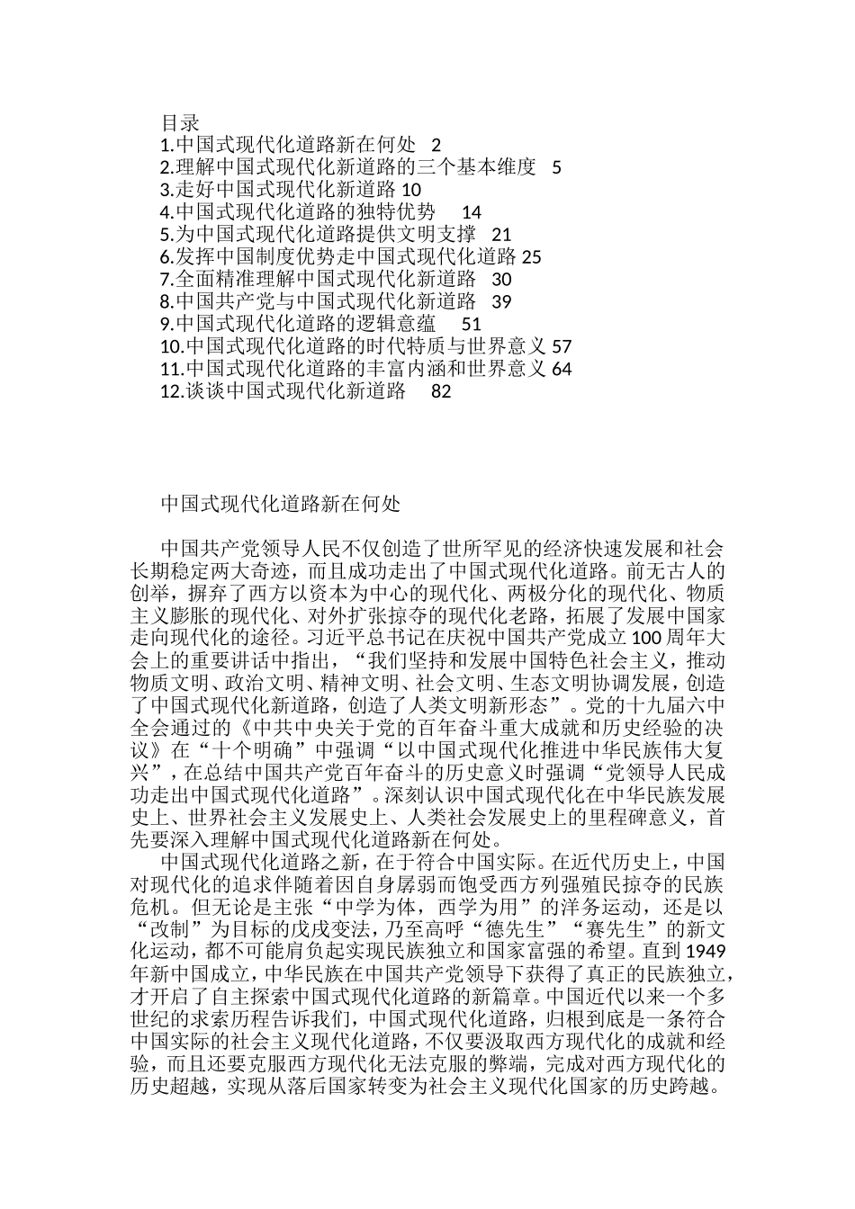 中国式现代化道路经典理论素材汇编（12篇）_第1页