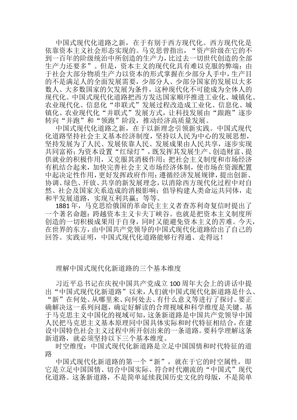 中国式现代化道路经典理论素材汇编（12篇）_第2页