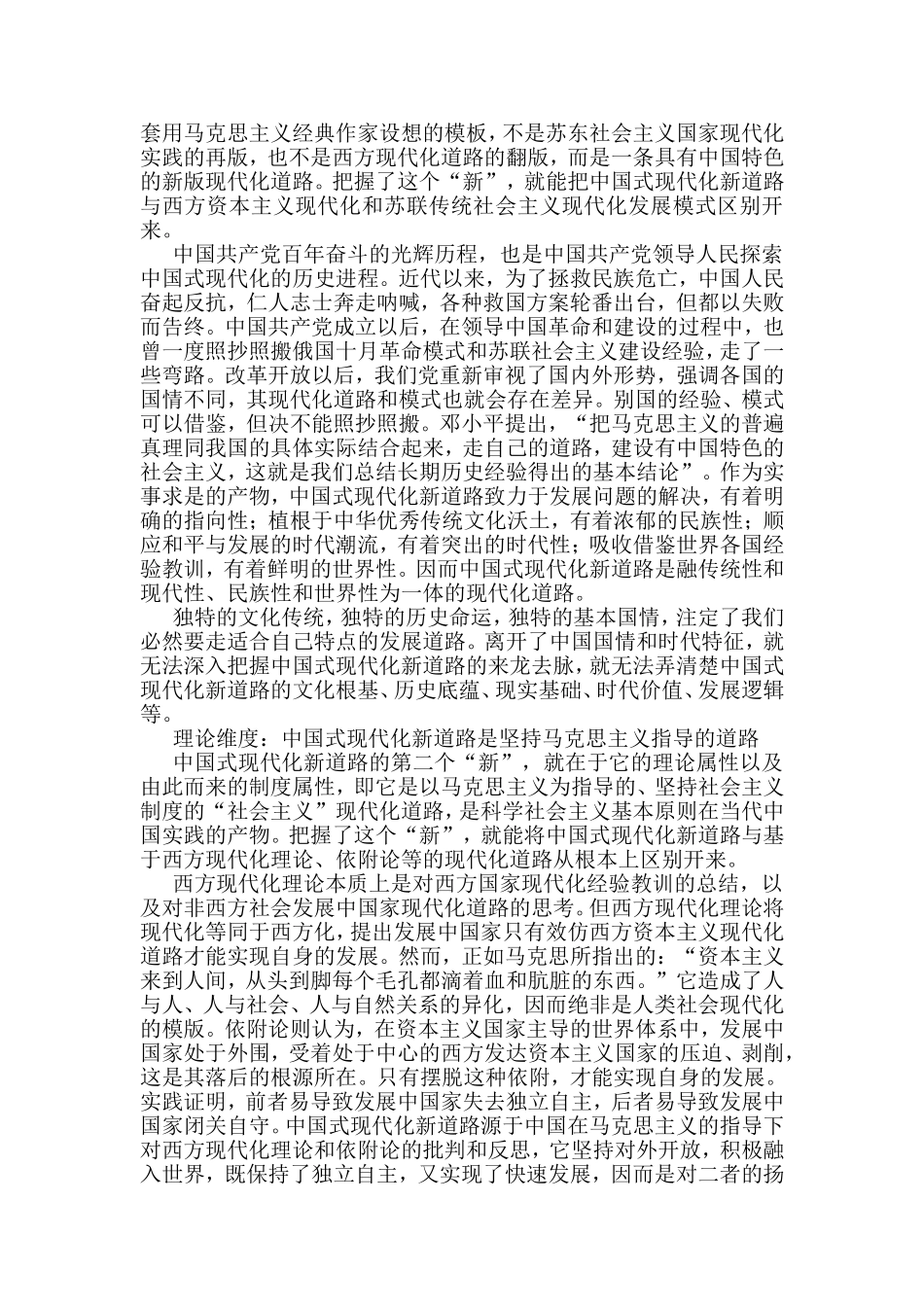 中国式现代化道路经典理论素材汇编（12篇）_第3页