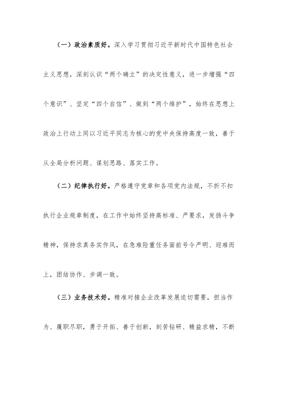 资本公司党委“党员先锋模范”创建工作方案_第2页