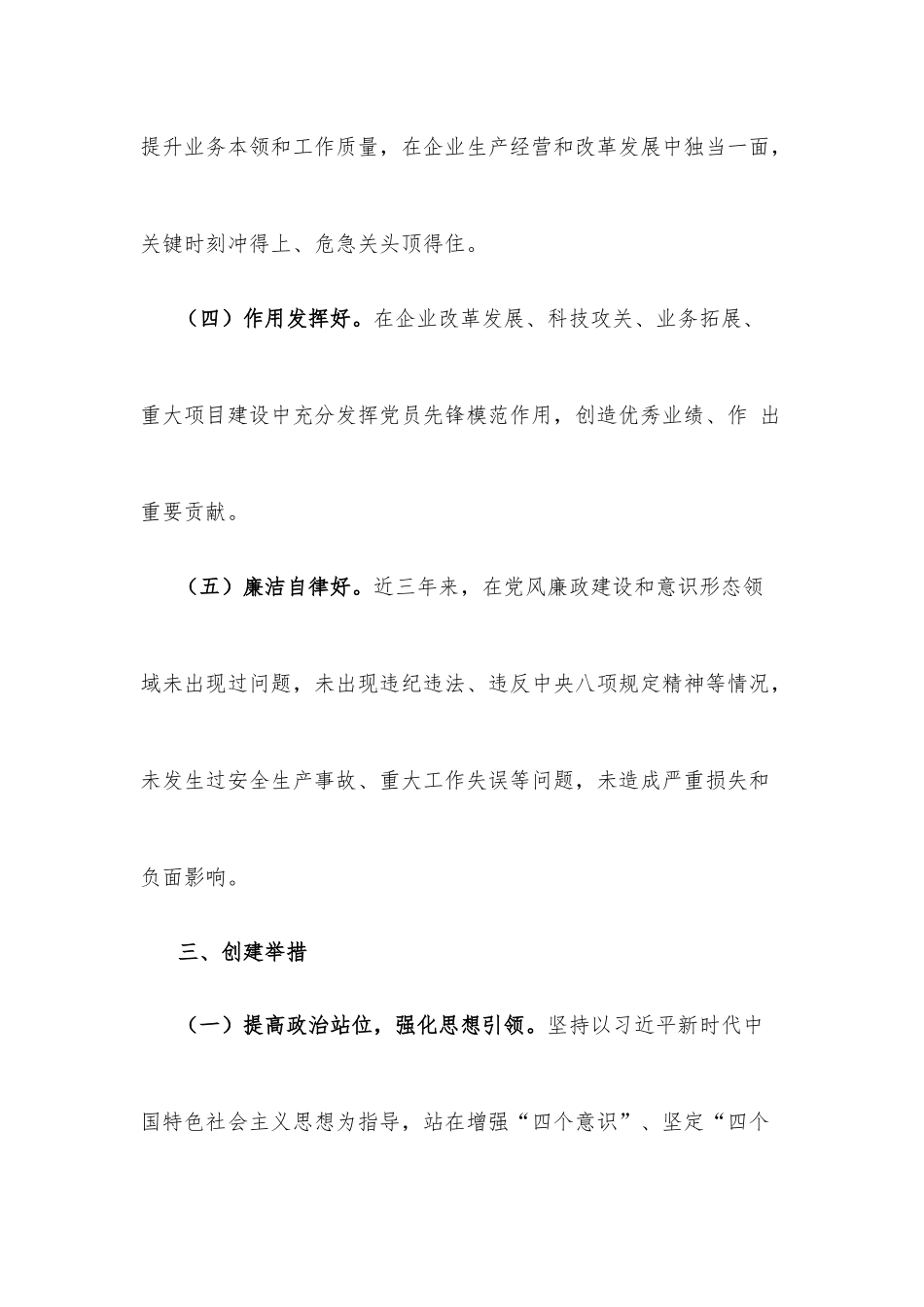 资本公司党委“党员先锋模范”创建工作方案_第3页