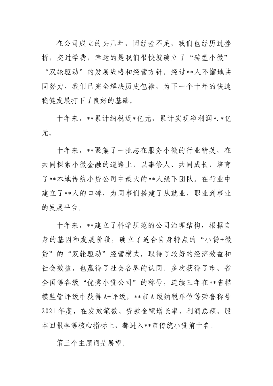 总经理在周年庆典上的致辞_第3页