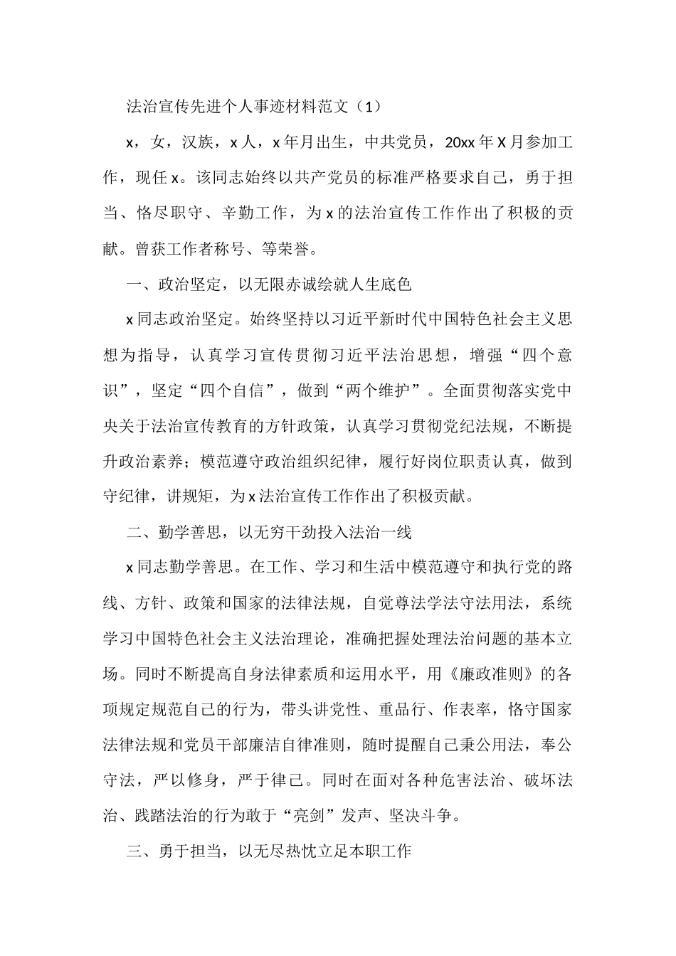 法治宣传教育先进个人事迹材料范文7篇_第1页