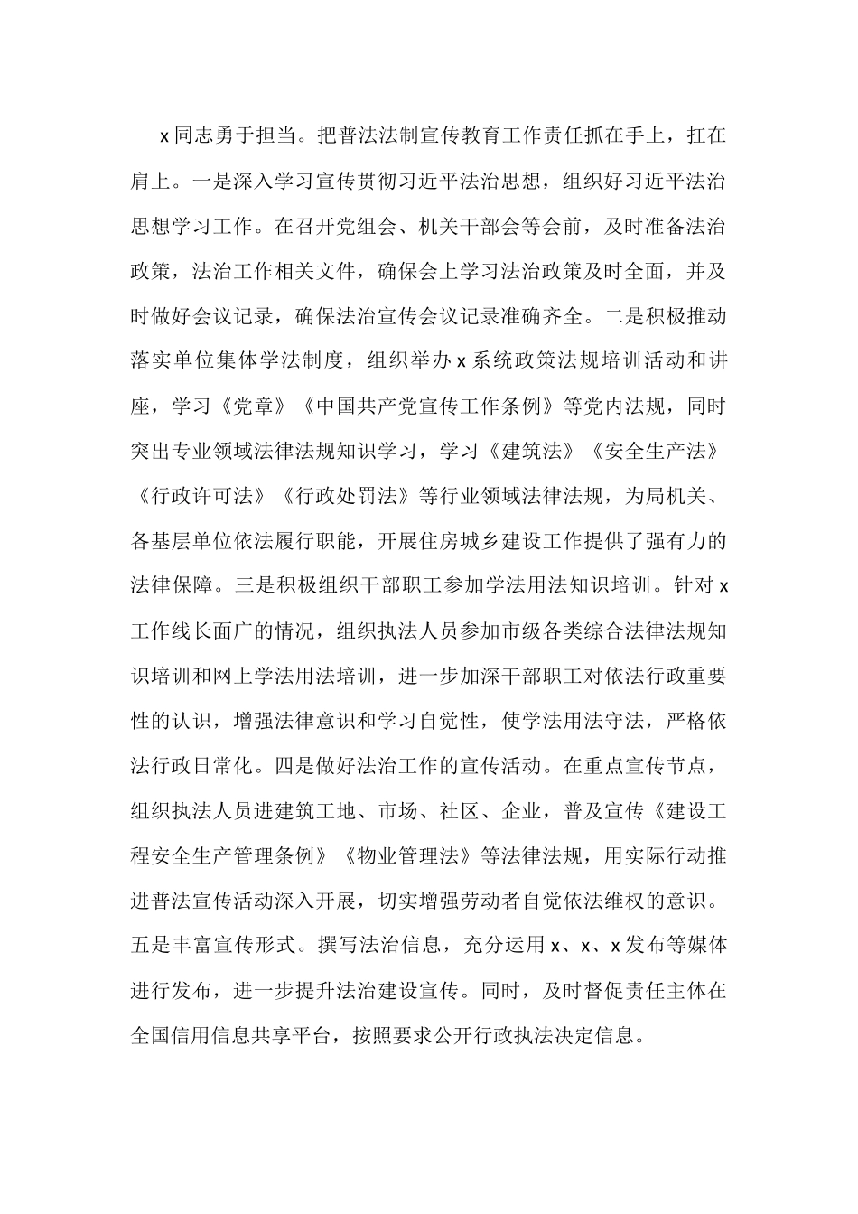 法治宣传教育先进个人事迹材料范文7篇_第2页