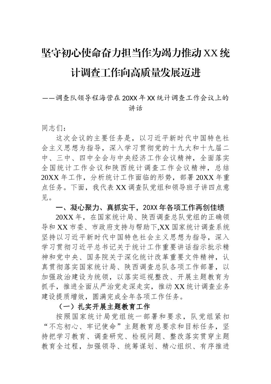 调查队领导讲话汇编（3篇）_第2页
