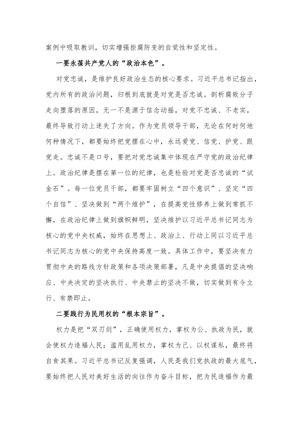 区委书记在2022年全面从严治党形势分析会上的讲话经典范文_第2页