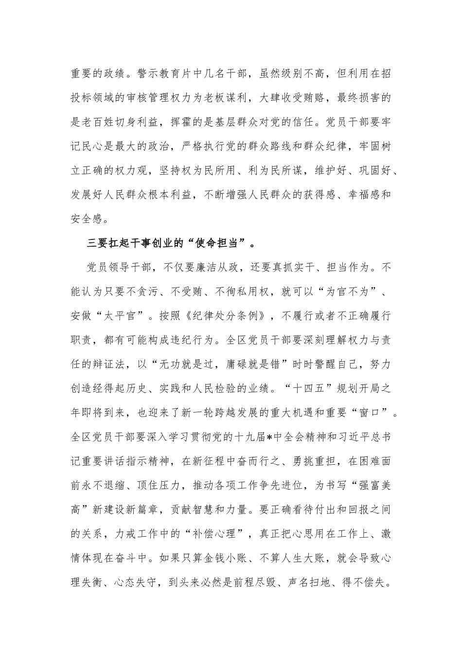 区委书记在2022年全面从严治党形势分析会上的讲话经典范文_第3页
