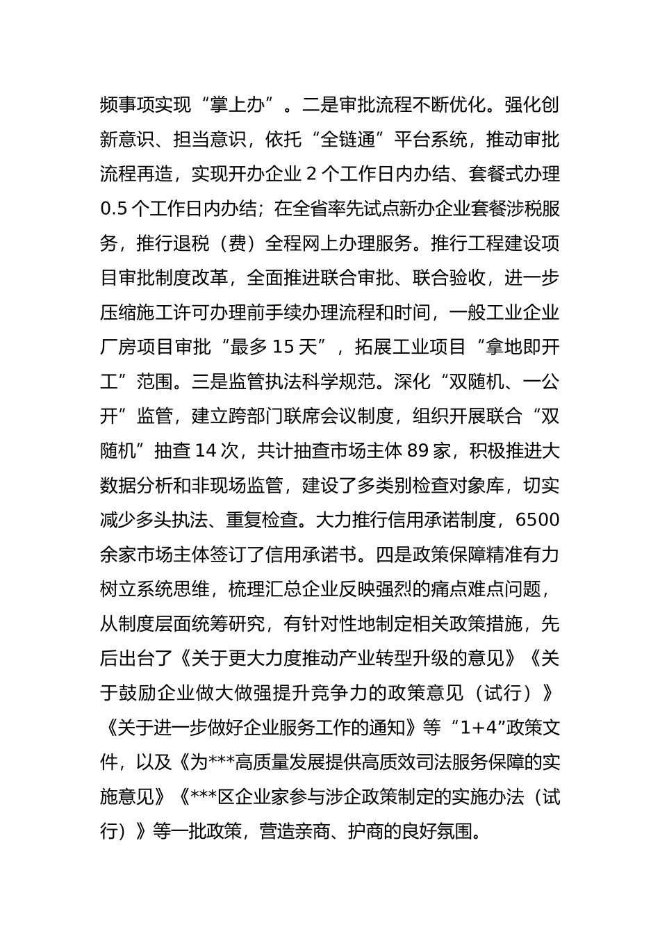 区委书记在全区优化营商环境工作推进会上的讲话_第3页