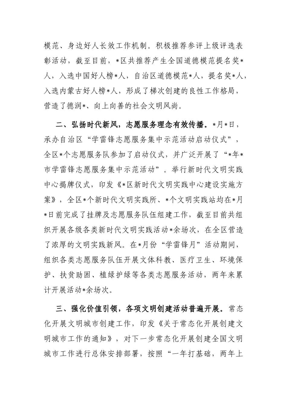 区委宣传部创建文明城市工作总结_第2页