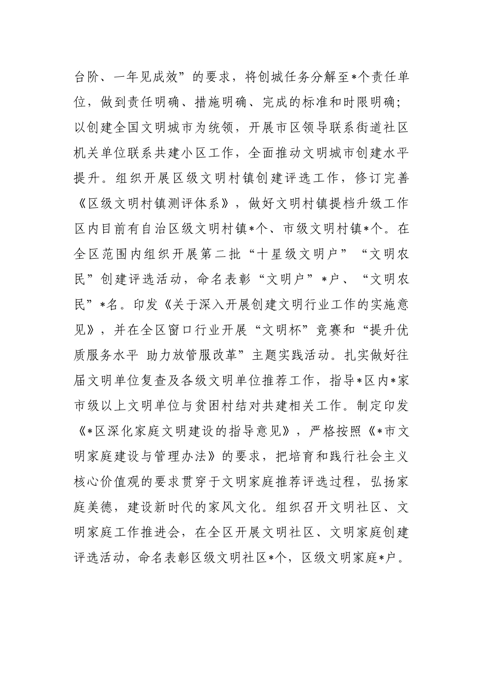 区委宣传部创建文明城市工作总结_第3页
