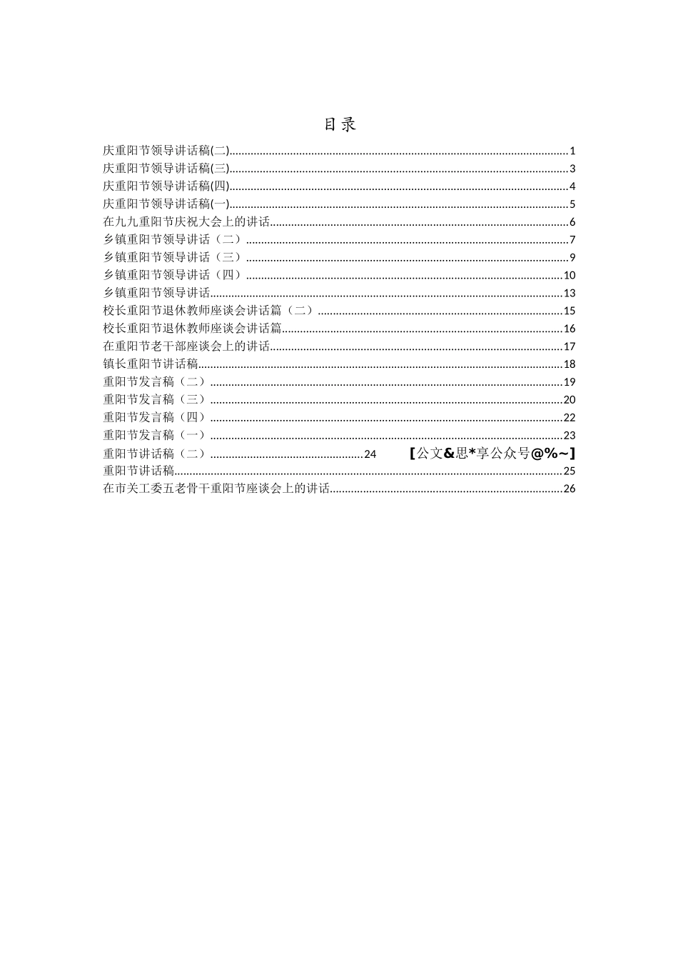 重阳节讲话汇编20篇2万字_第1页