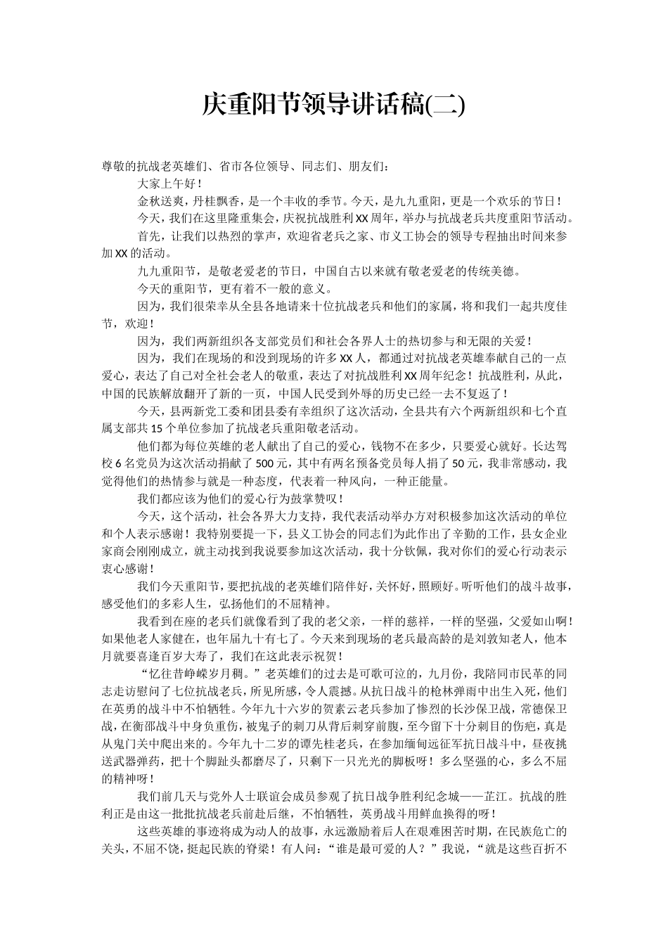 重阳节讲话汇编20篇2万字_第2页