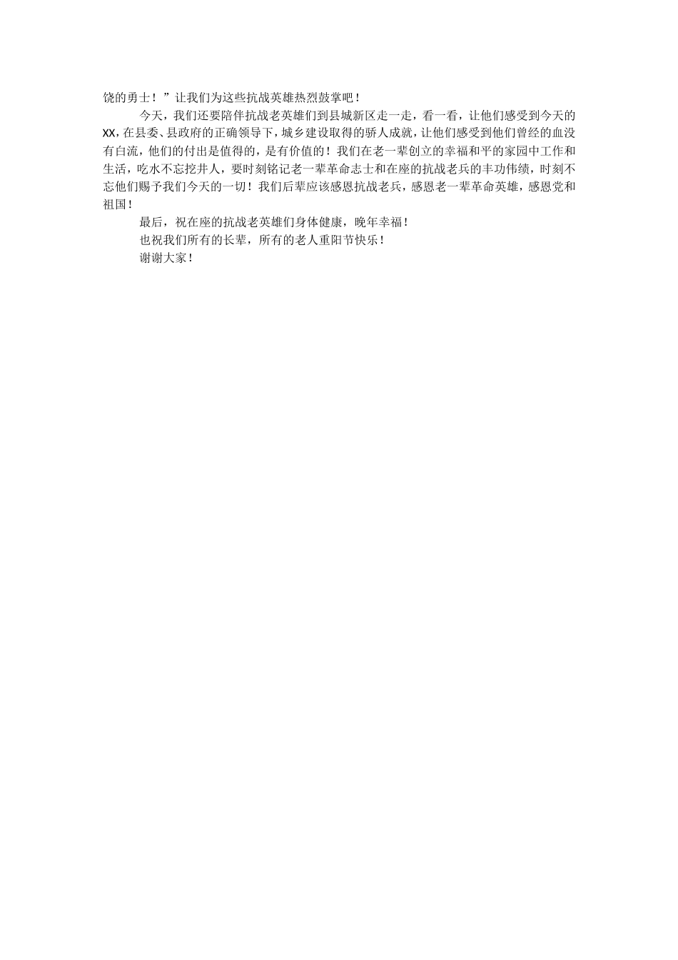 重阳节讲话汇编20篇2万字_第3页