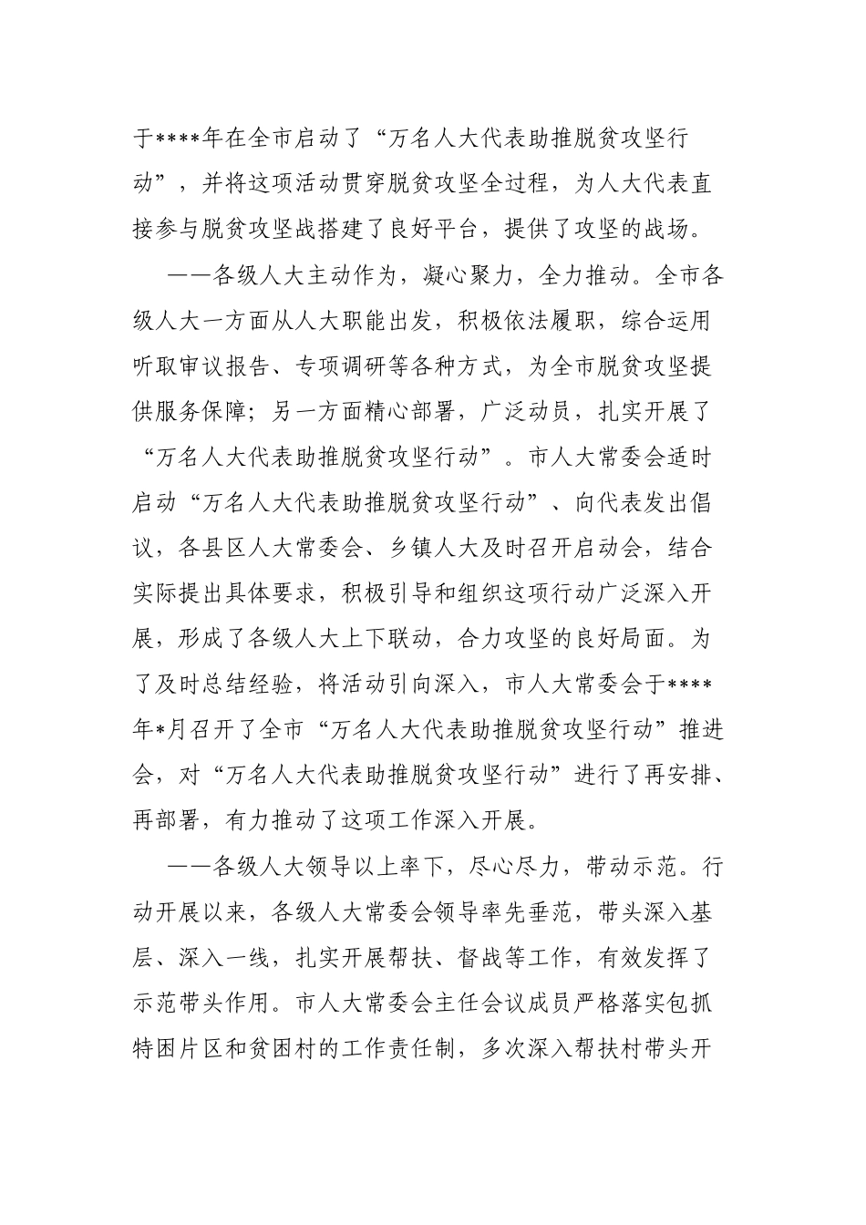 在全市“万名人大代表助推脱贫攻坚行动”总结大会上的讲话_第3页