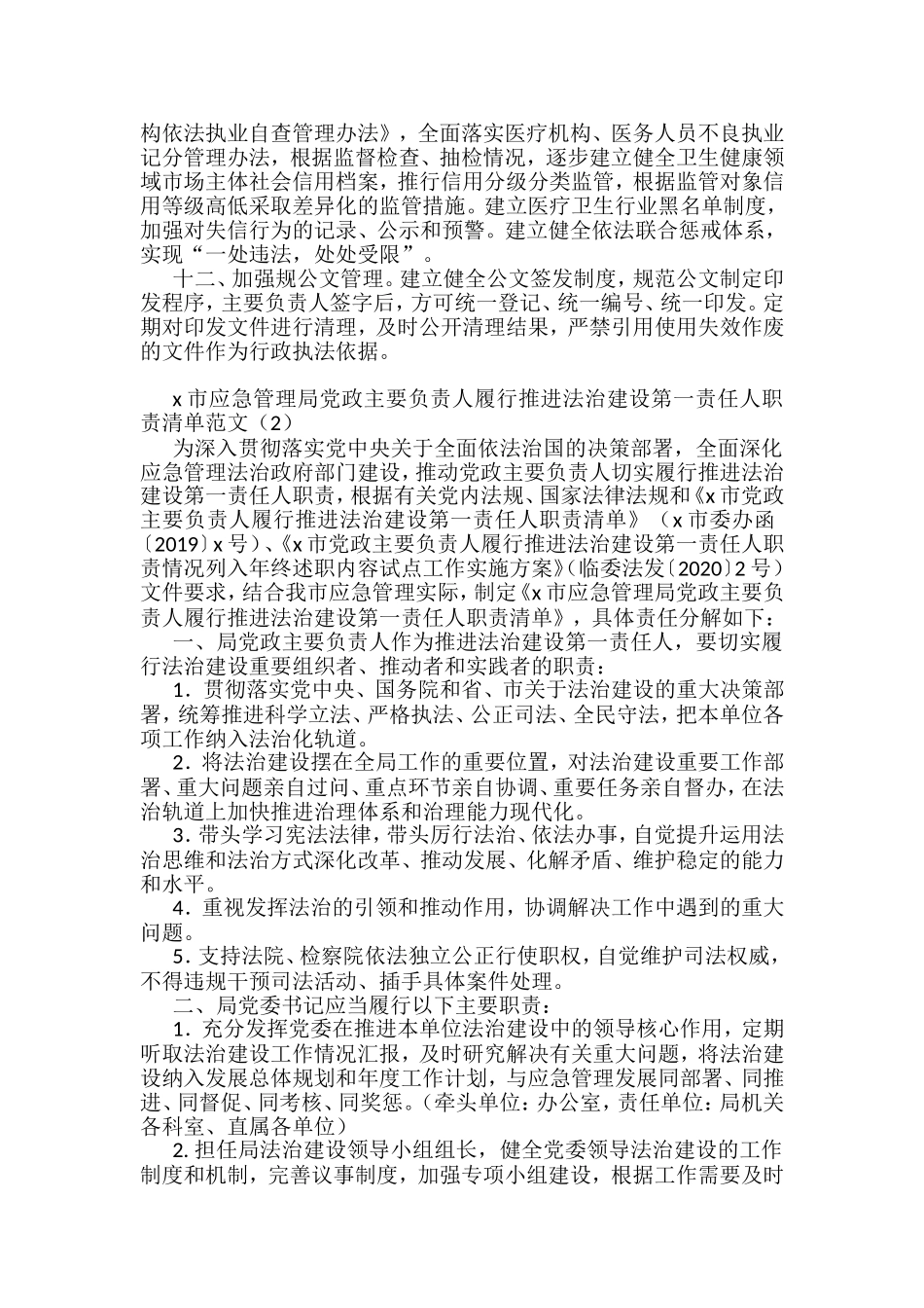 主要负责人履行推进法治建设第一责任人职责规定工作清单汇编_第2页