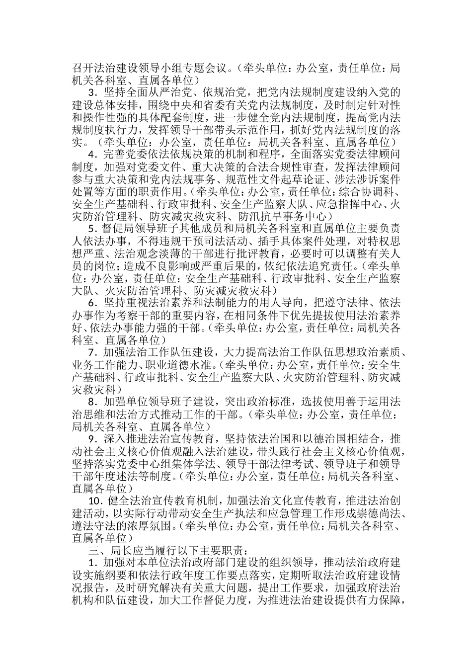 主要负责人履行推进法治建设第一责任人职责规定工作清单汇编_第3页