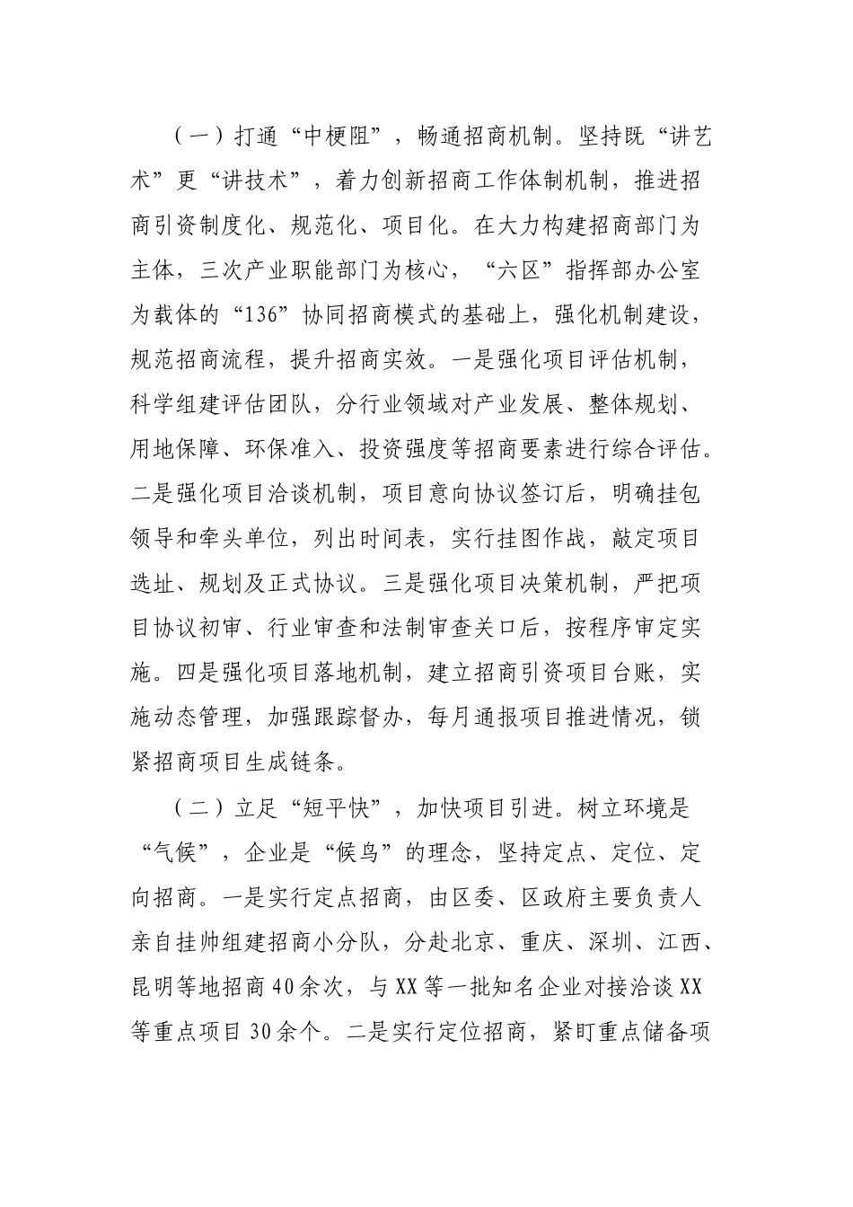 区长在全市重大产业招商项目落地推进会上的发言_第2页