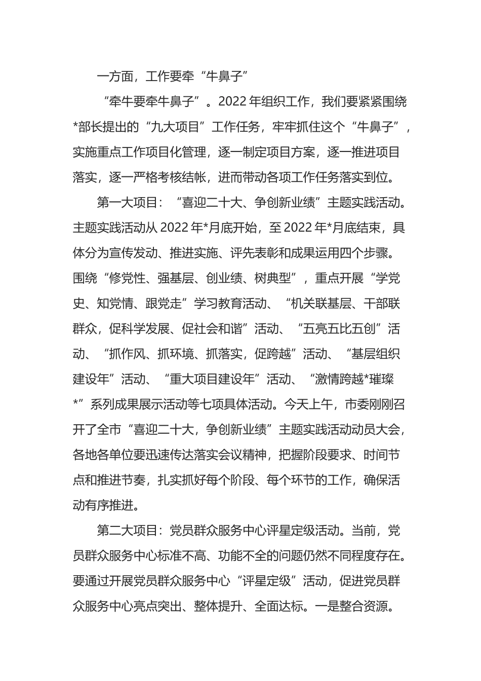 在全市2022年组织工作会议结束时的讲话_第2页