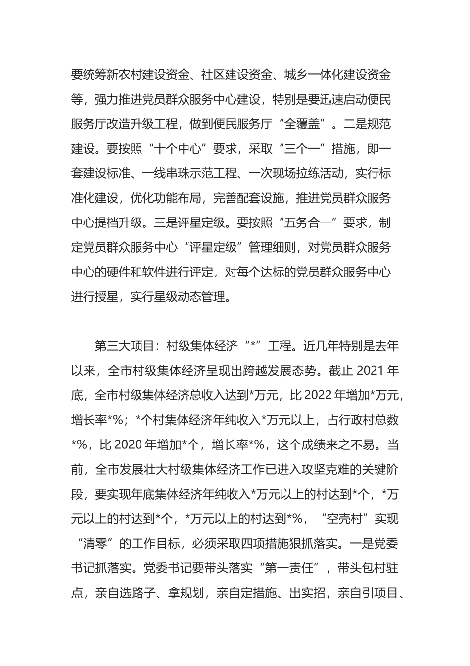 在全市2022年组织工作会议结束时的讲话_第3页