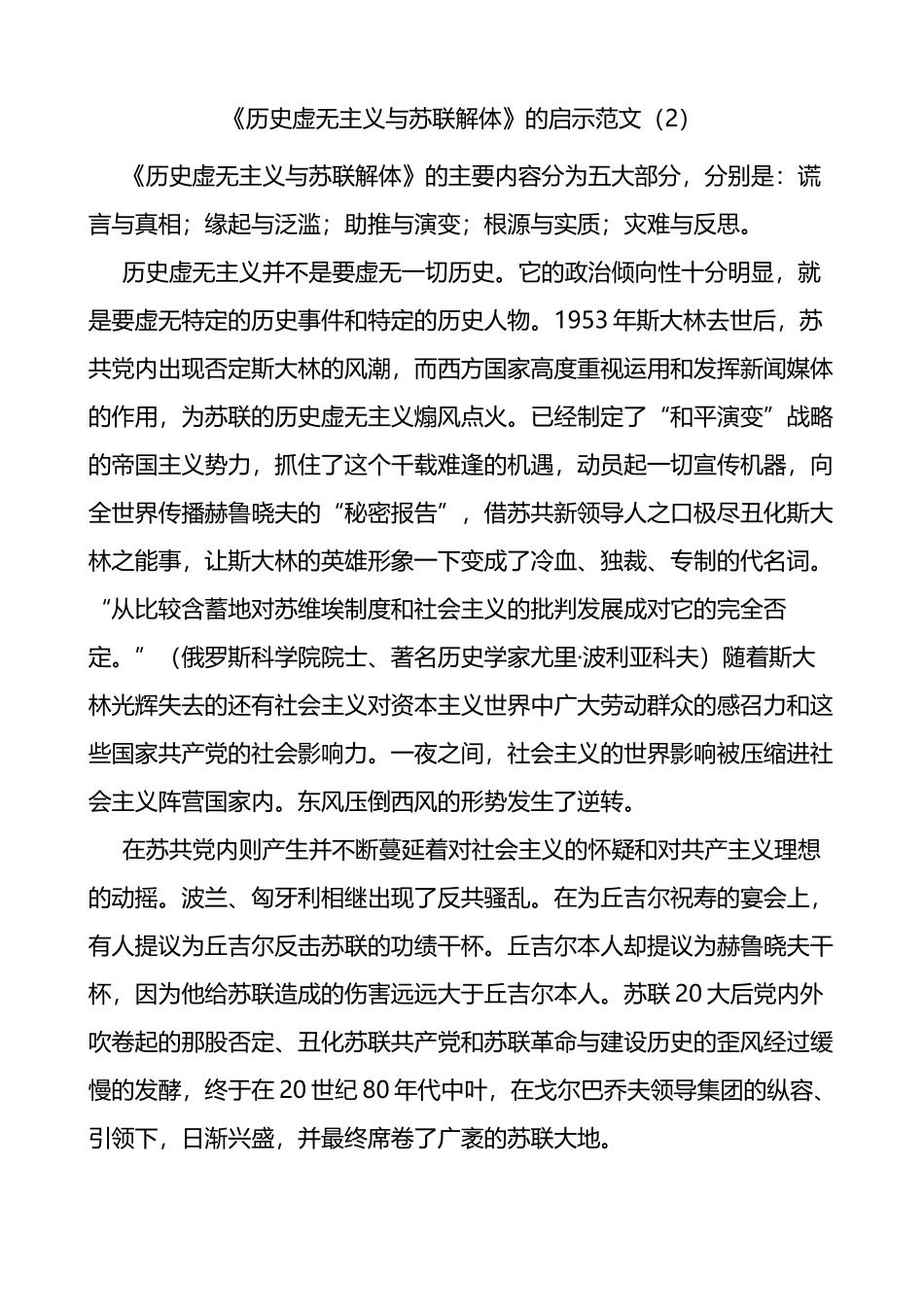 反对历史虚无主义心得体会范文6篇警示教育片观后感_第2页