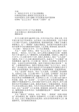 总书记致《大公报》创刊120周年的贺信学习心得汇编