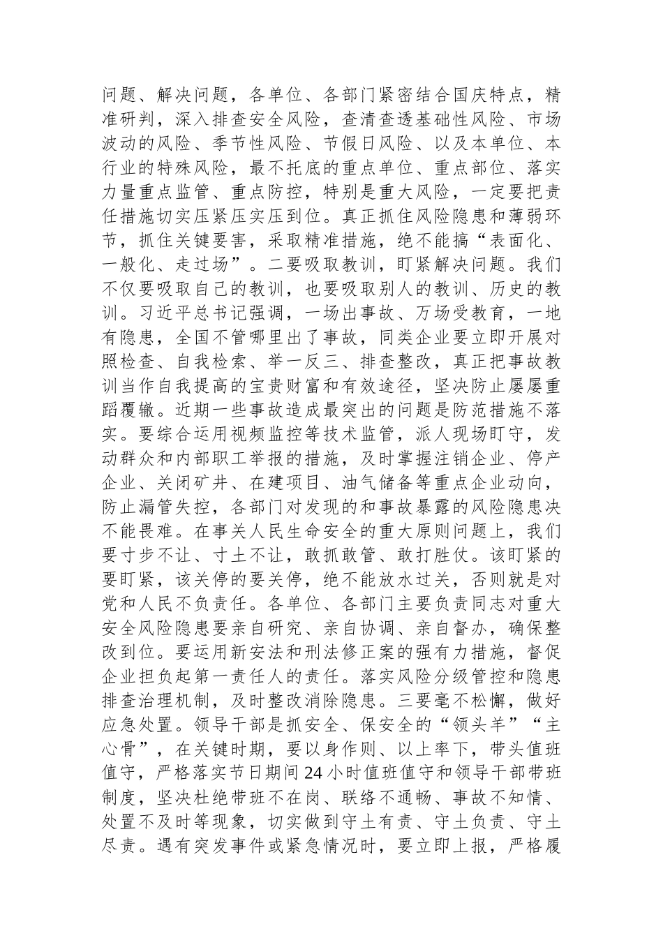 在全市安全生产工作暨国庆安全防范工作会议上的讲话_第3页