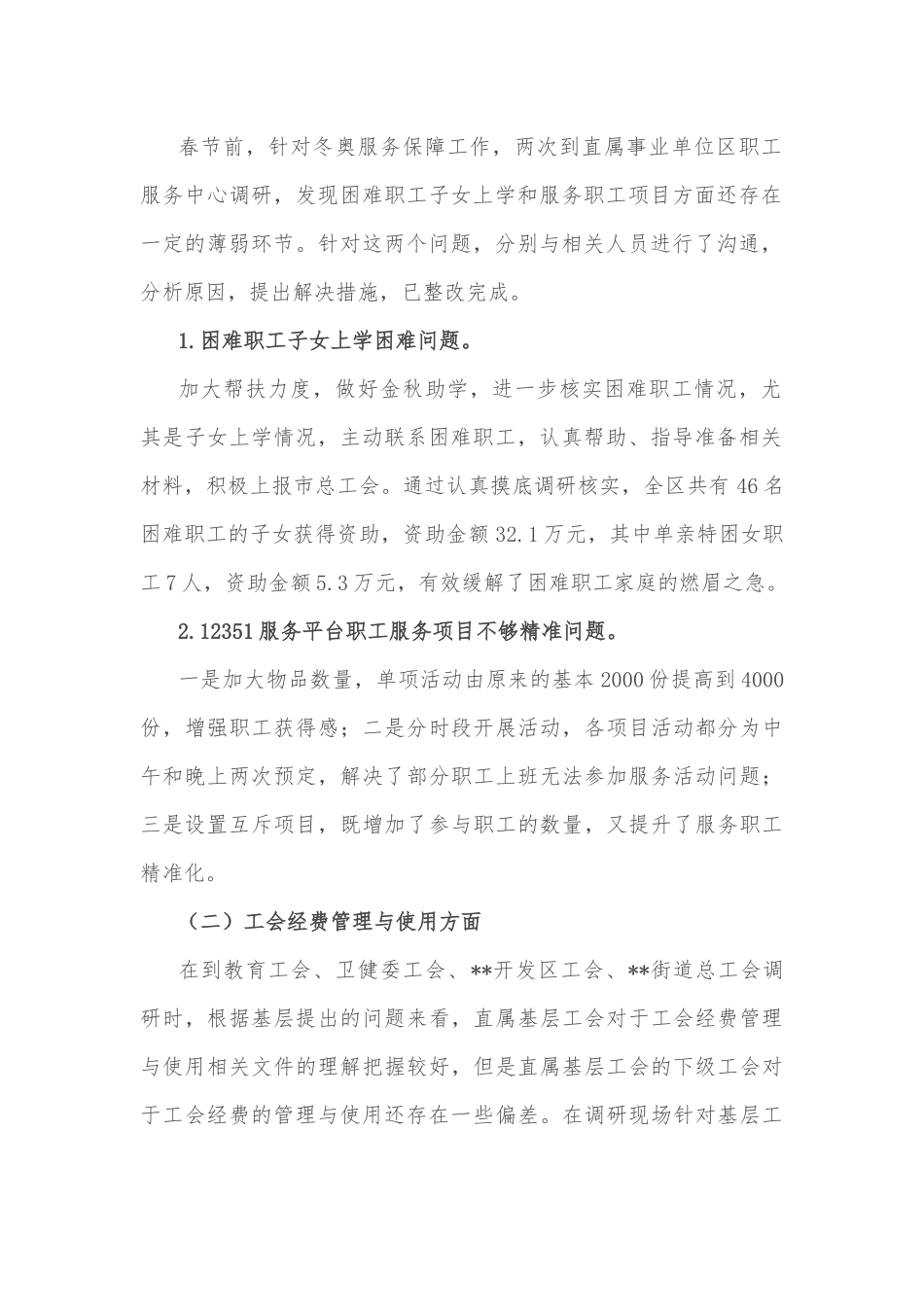 区总工会调研交流发言材料_第2页