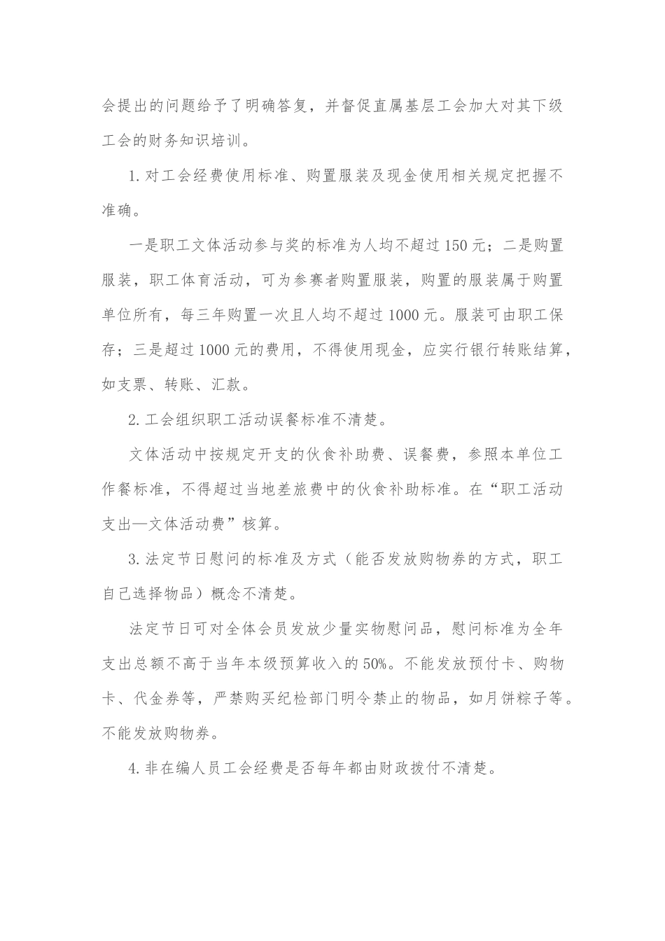 区总工会调研交流发言材料_第3页