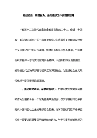 组织部长贯彻落实省党代会精神研讨发言