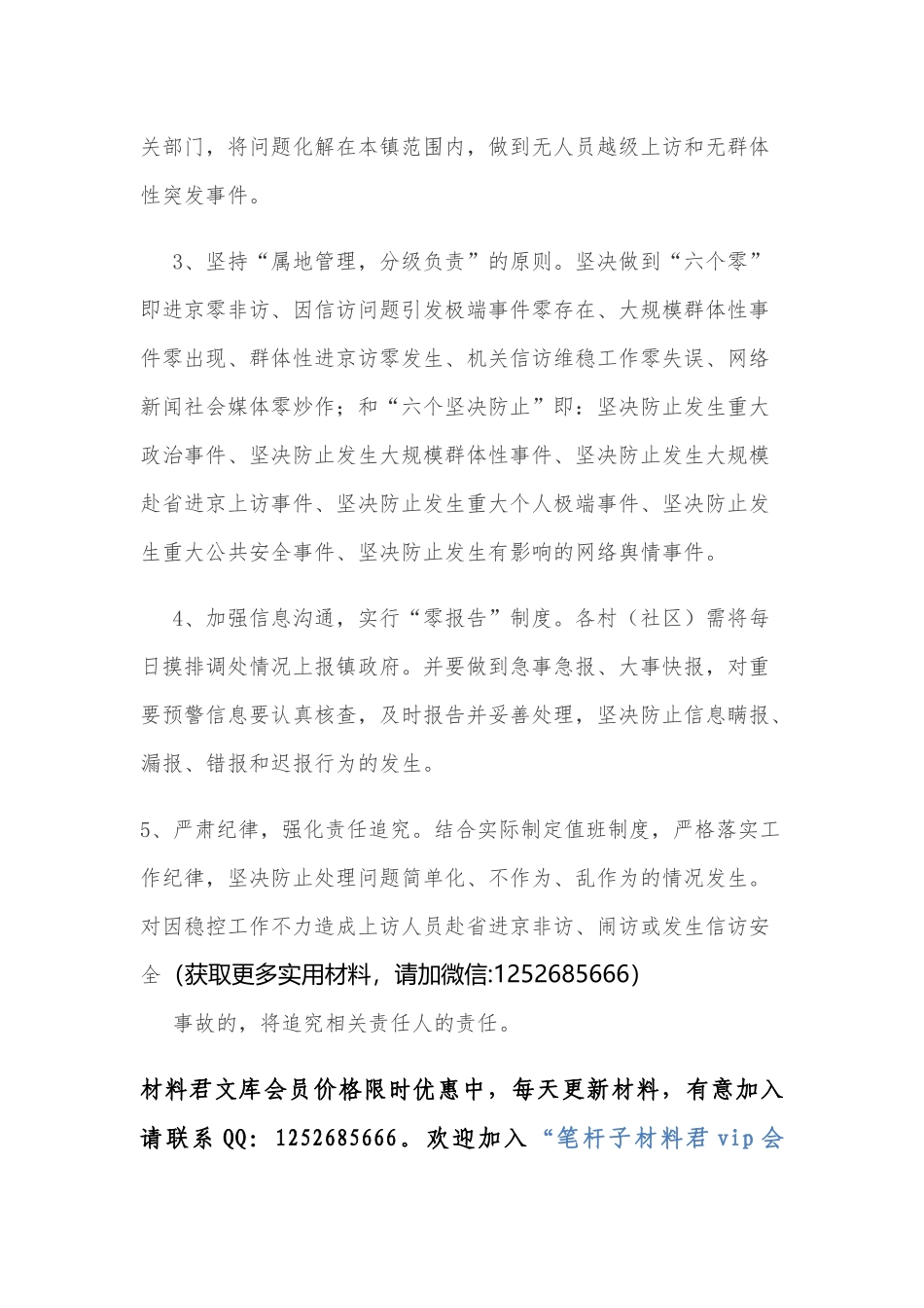 全国“两会”期间信访维稳工作实施方案（镇乡）_第3页