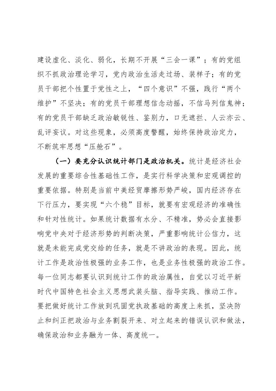 范青青在省统计局警示教育大会上的讲话要点_第2页