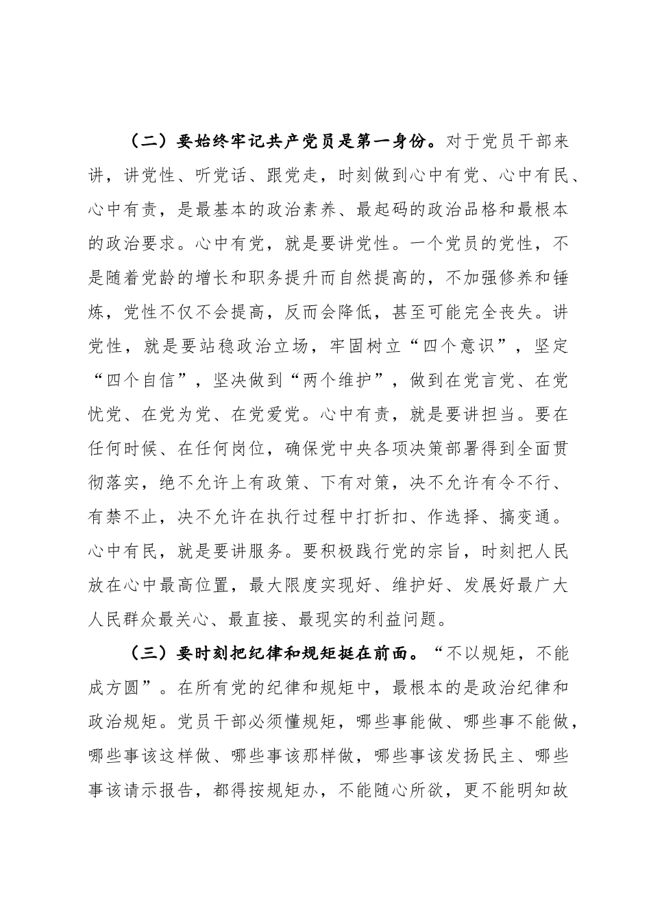 范青青在省统计局警示教育大会上的讲话要点_第3页