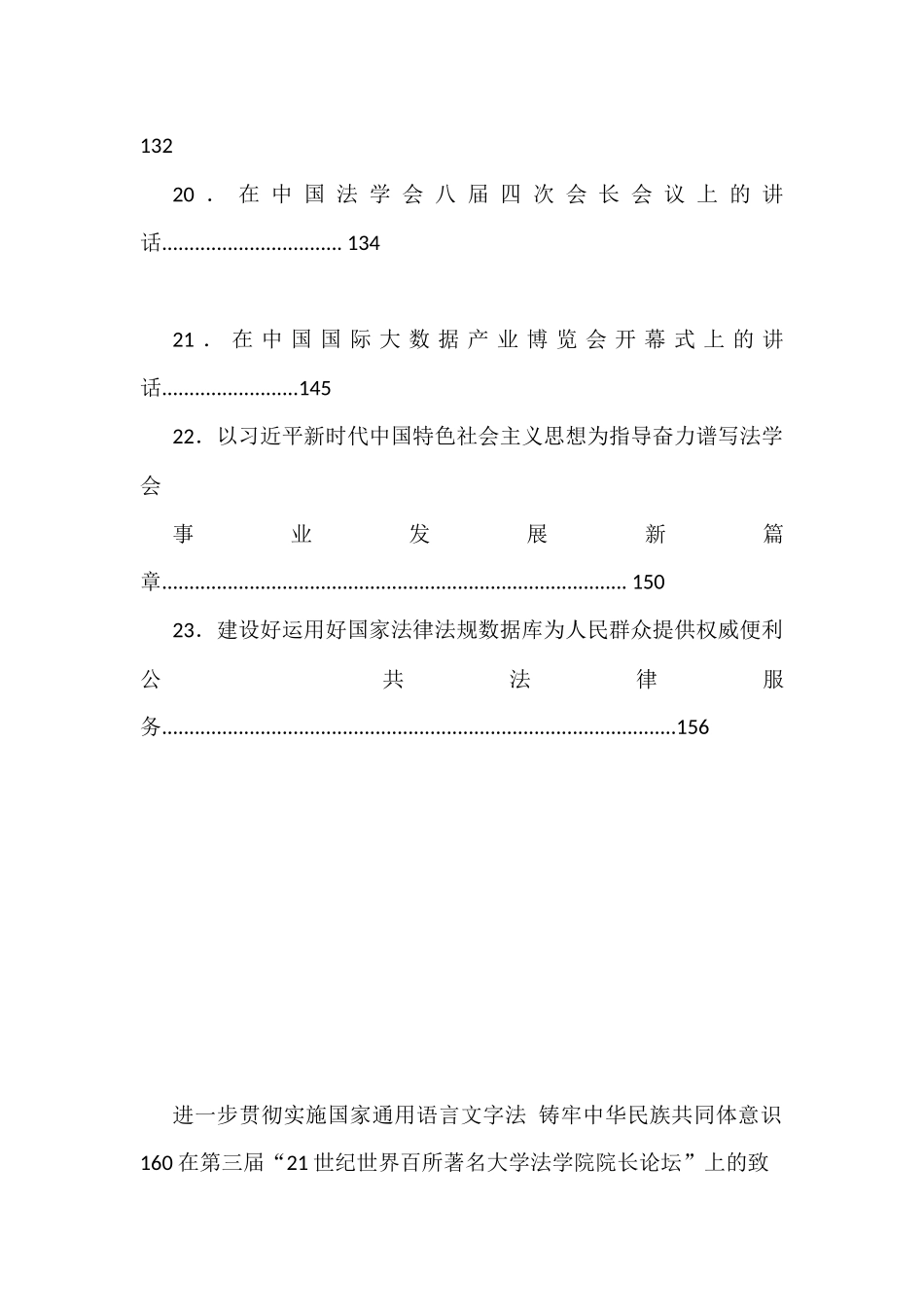 全国人大常委会副委员长王晨讲话汇编（33篇）_第3页