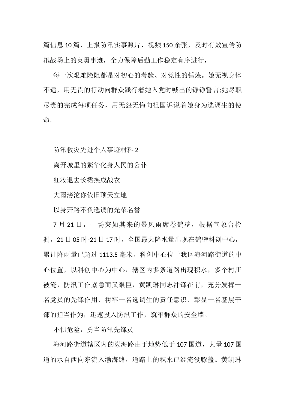防汛救灾先进个人事迹材料(5篇)_第3页