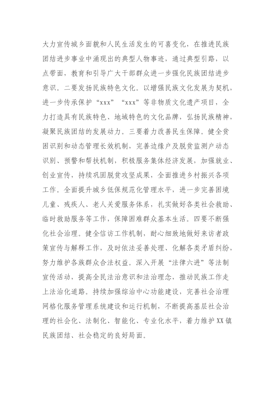 全面贯彻党的民族政策，铸牢中华民族共同体意识_第3页