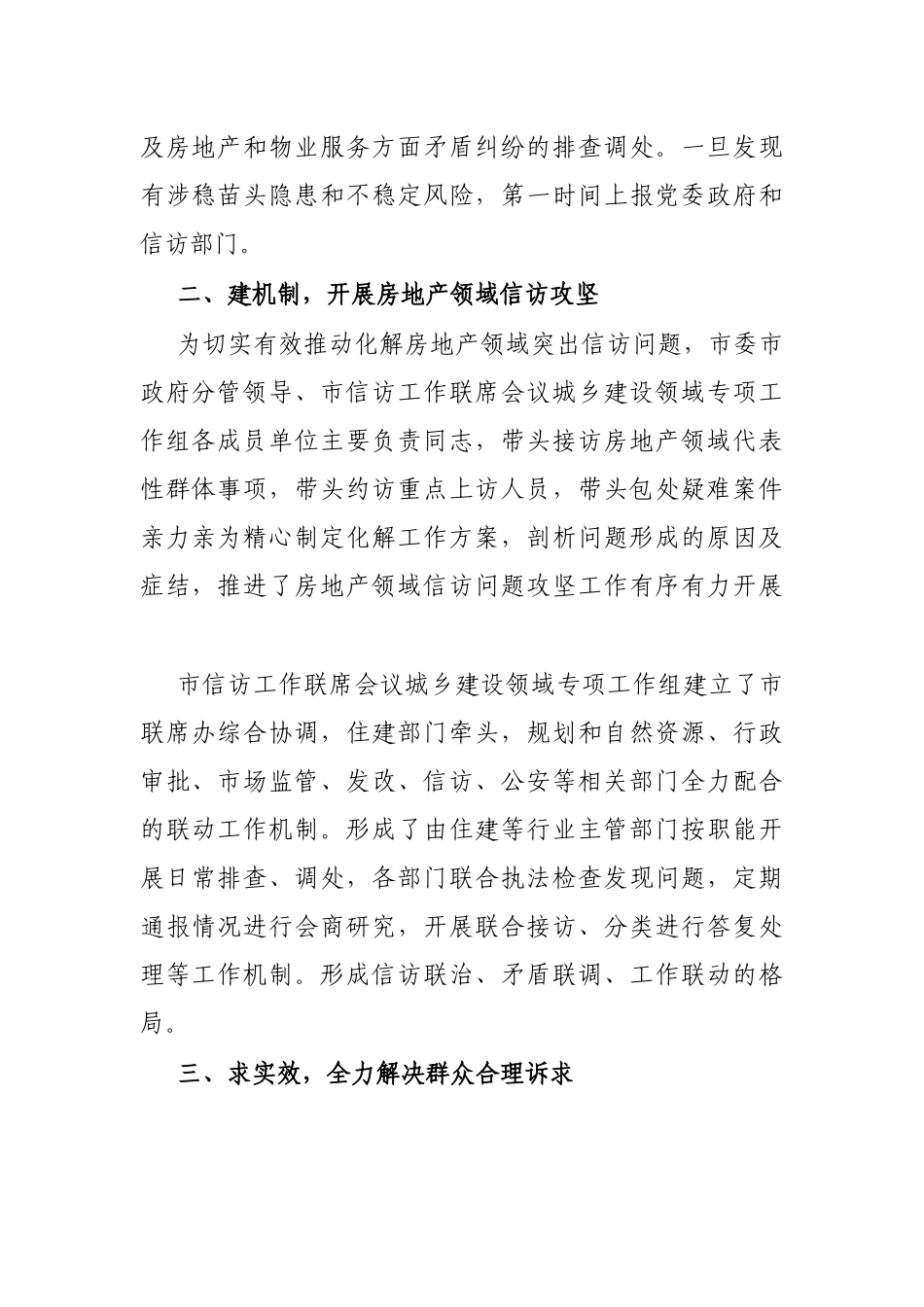 房地产行业信访突出问题的表态发言_第2页