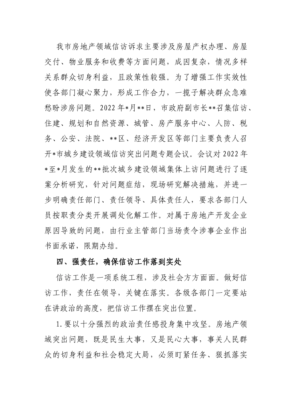 房地产行业信访突出问题的表态发言_第3页