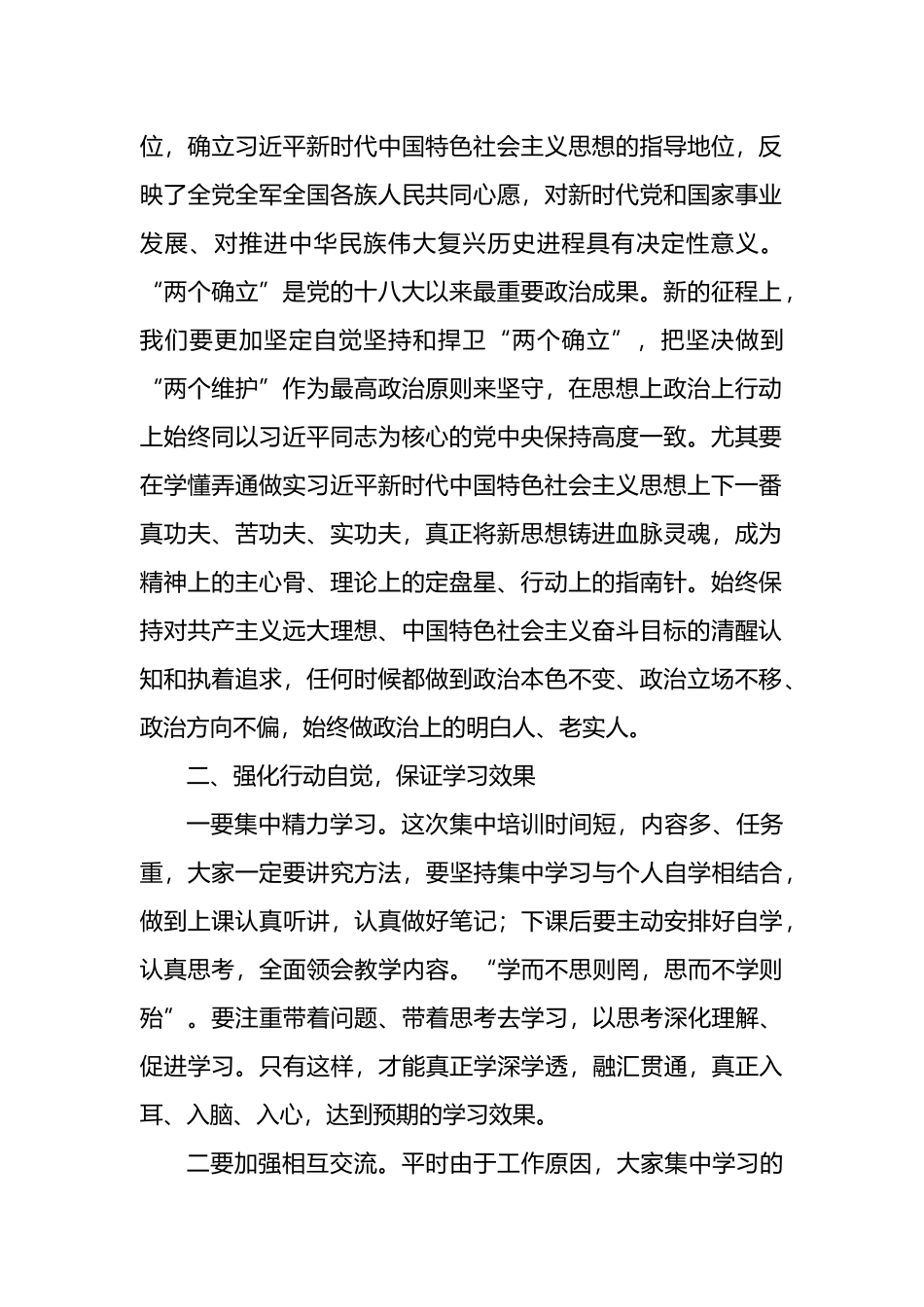 2022年在党员发展对象培训班上的动员讲话_第2页
