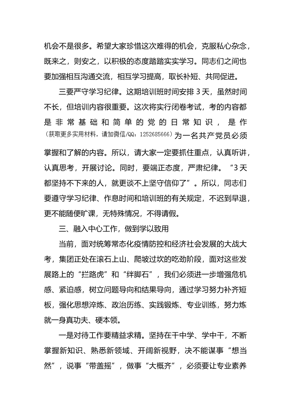 2022年在党员发展对象培训班上的动员讲话_第3页