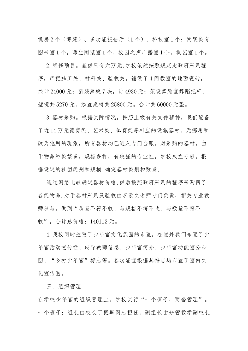 放飞梦想点燃希望——岳阳市云溪区永济中学乡村学校少年宫汇报材料_第2页
