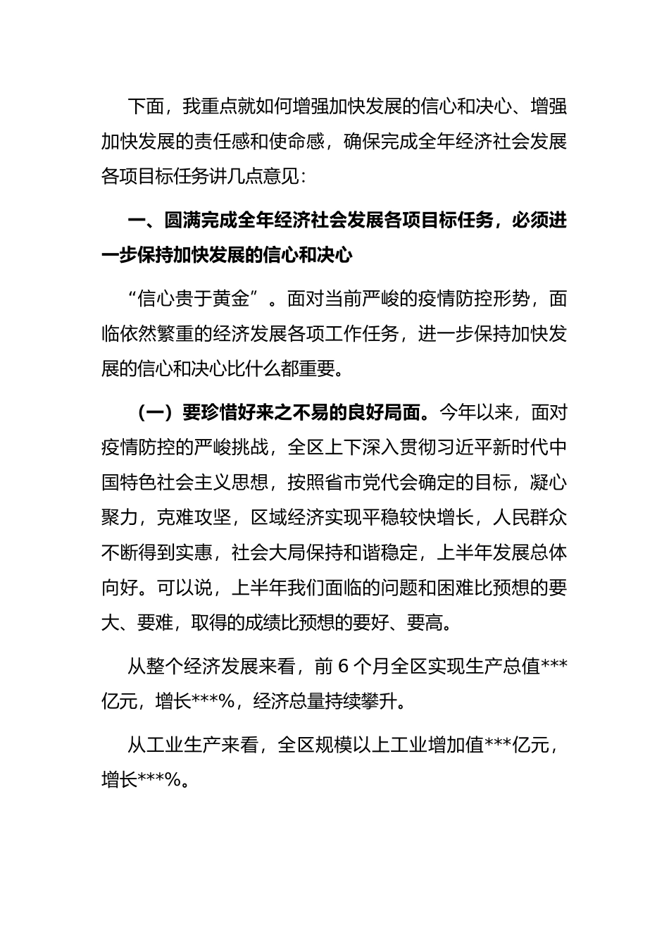 2022年在全区领导干部大会上的讲话_第2页