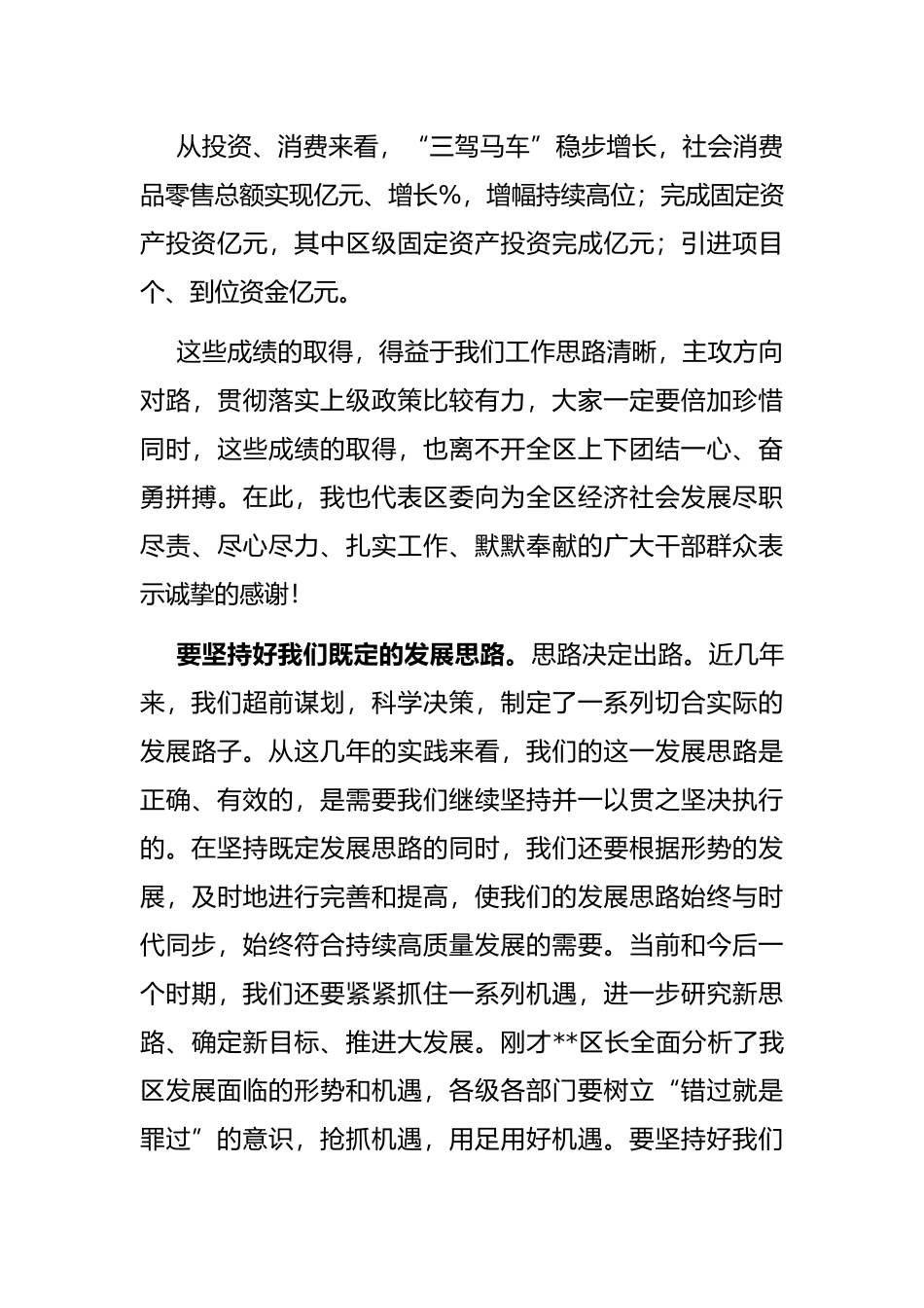 2022年在全区领导干部大会上的讲话_第3页