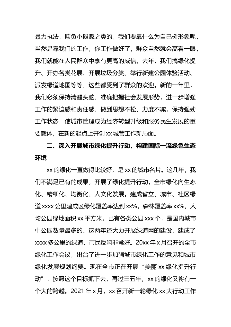 分管副市长在2022年全市城市管理系统工作会议上的讲话_第3页