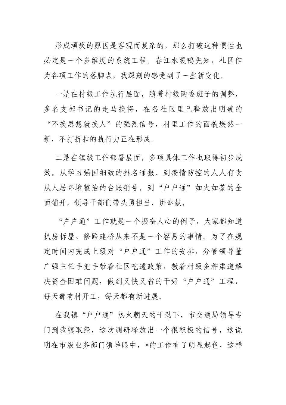奋进、求新、思变——社区党总支副书记交流发言材料_第3页