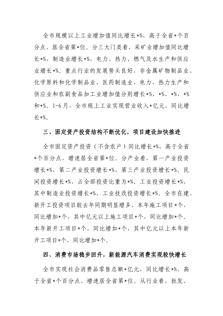 全市2022年上半年经济运行情况汇报_第2页