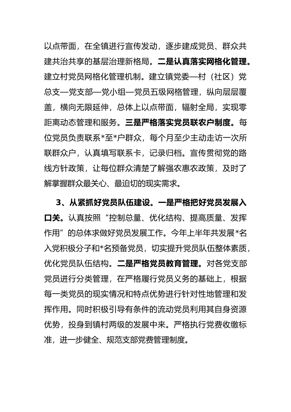 2022年镇迎检工作汇报材料_第2页