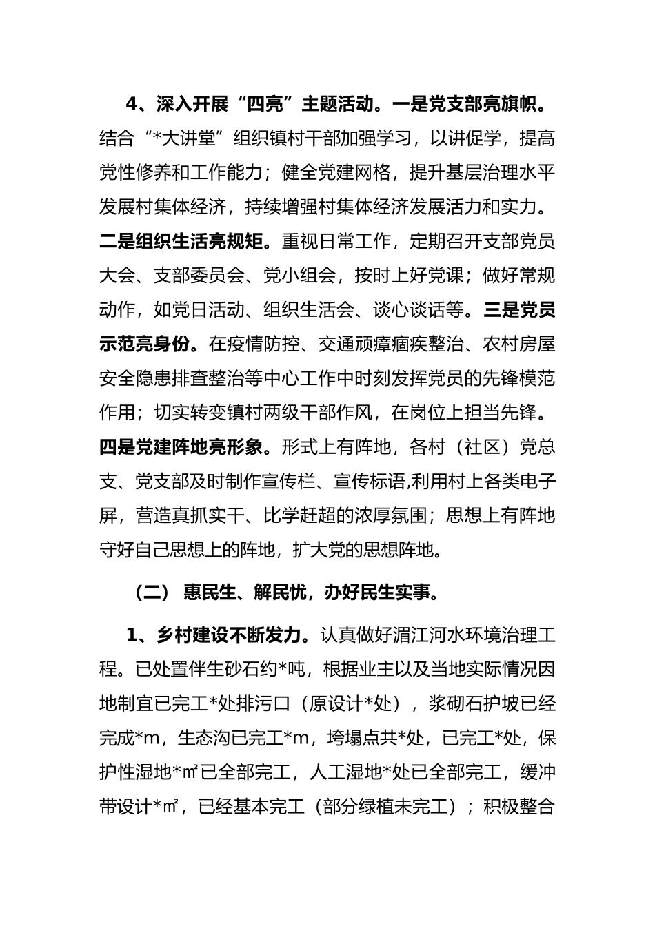 2022年镇迎检工作汇报材料_第3页